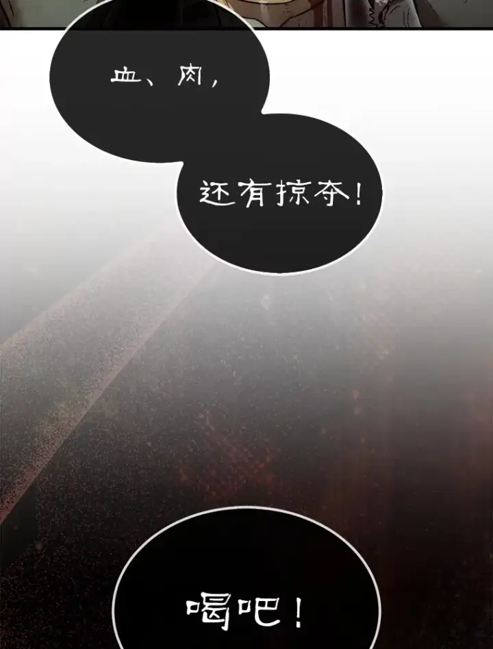 《第31枚棋子打翻棋盘》8.进入岩牙部落图115