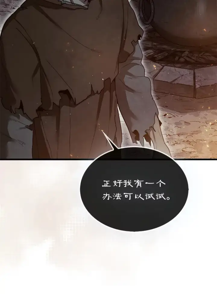 《第31枚棋子打翻棋盘》8.进入岩牙部落图12