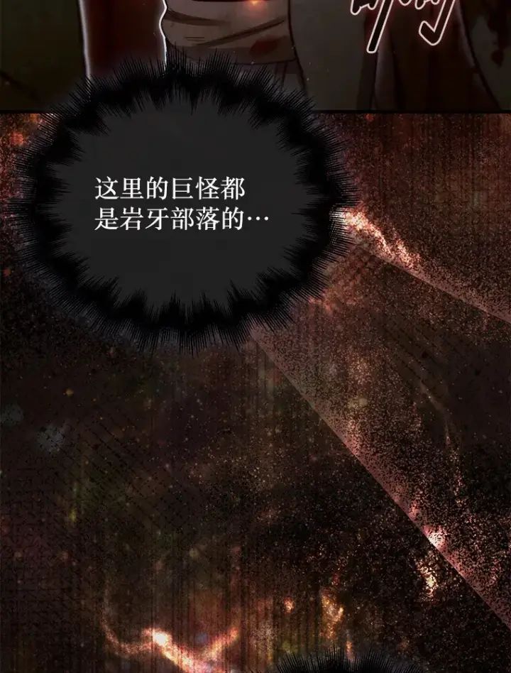 《第31枚棋子打翻棋盘》8.进入岩牙部落图122