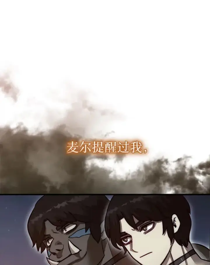 《第31枚棋子打翻棋盘》8.进入岩牙部落图126
