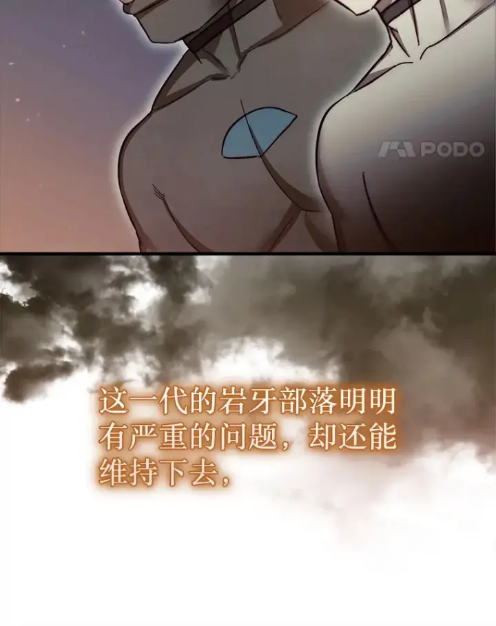 《第31枚棋子打翻棋盘》8.进入岩牙部落图127