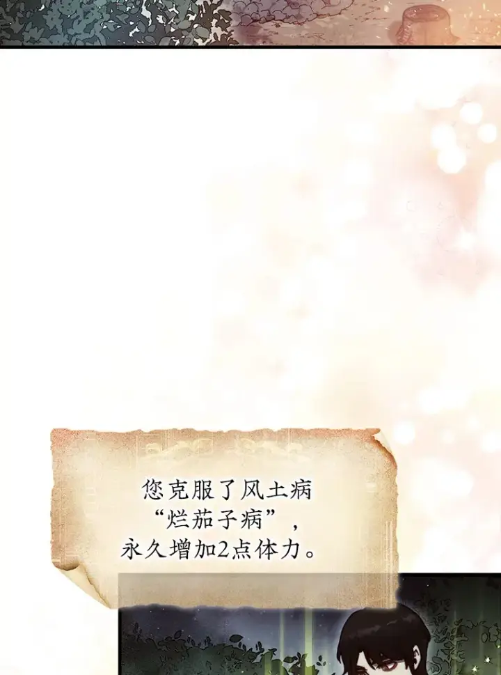 《第31枚棋子打翻棋盘》8.进入岩牙部落图2