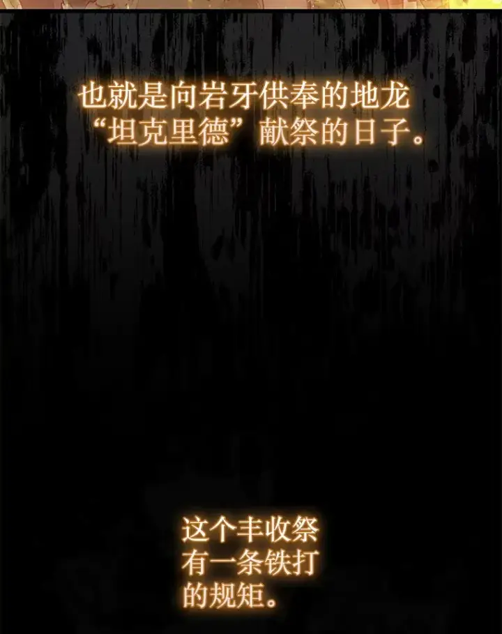 《第31枚棋子打翻棋盘》8.进入岩牙部落图23