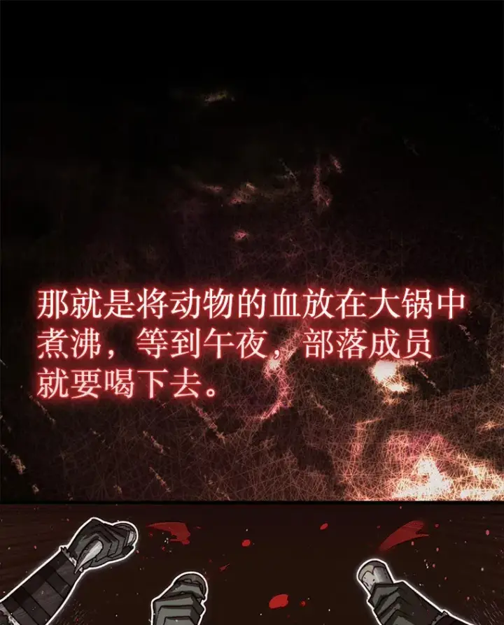 《第31枚棋子打翻棋盘》8.进入岩牙部落图25