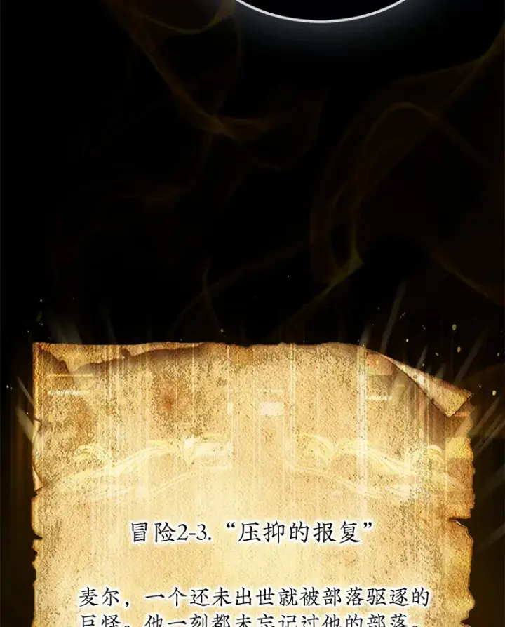 《第31枚棋子打翻棋盘》8.进入岩牙部落图33