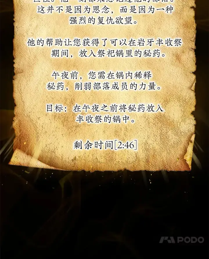 《第31枚棋子打翻棋盘》8.进入岩牙部落图34