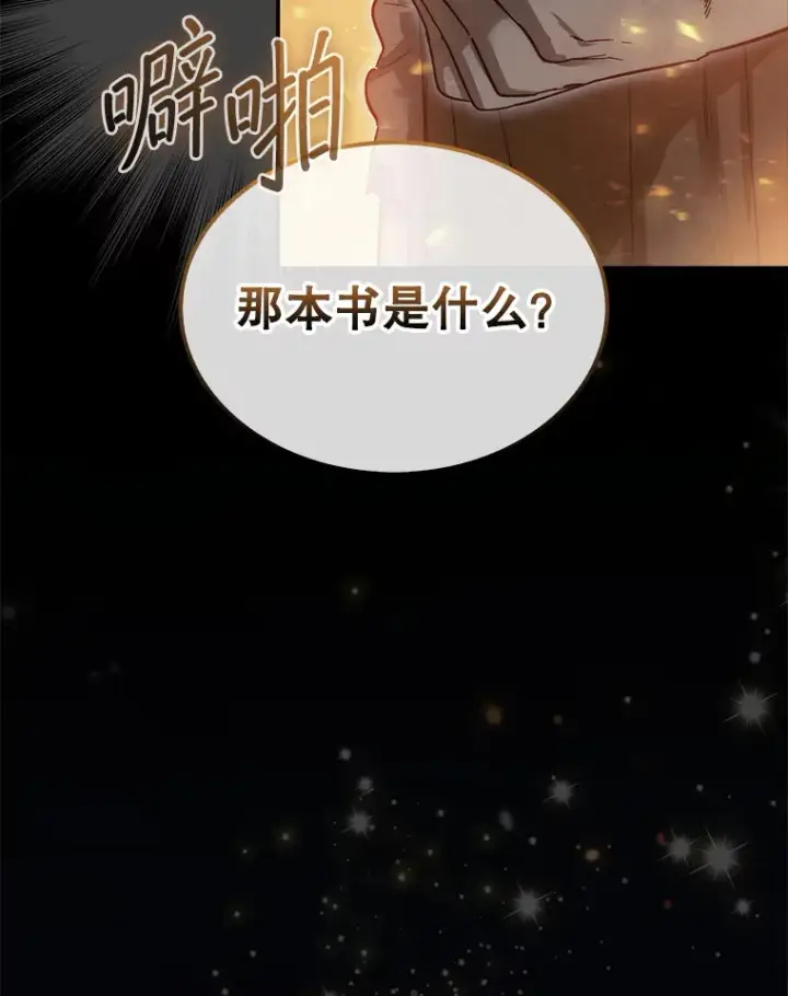 《第31枚棋子打翻棋盘》8.进入岩牙部落图39