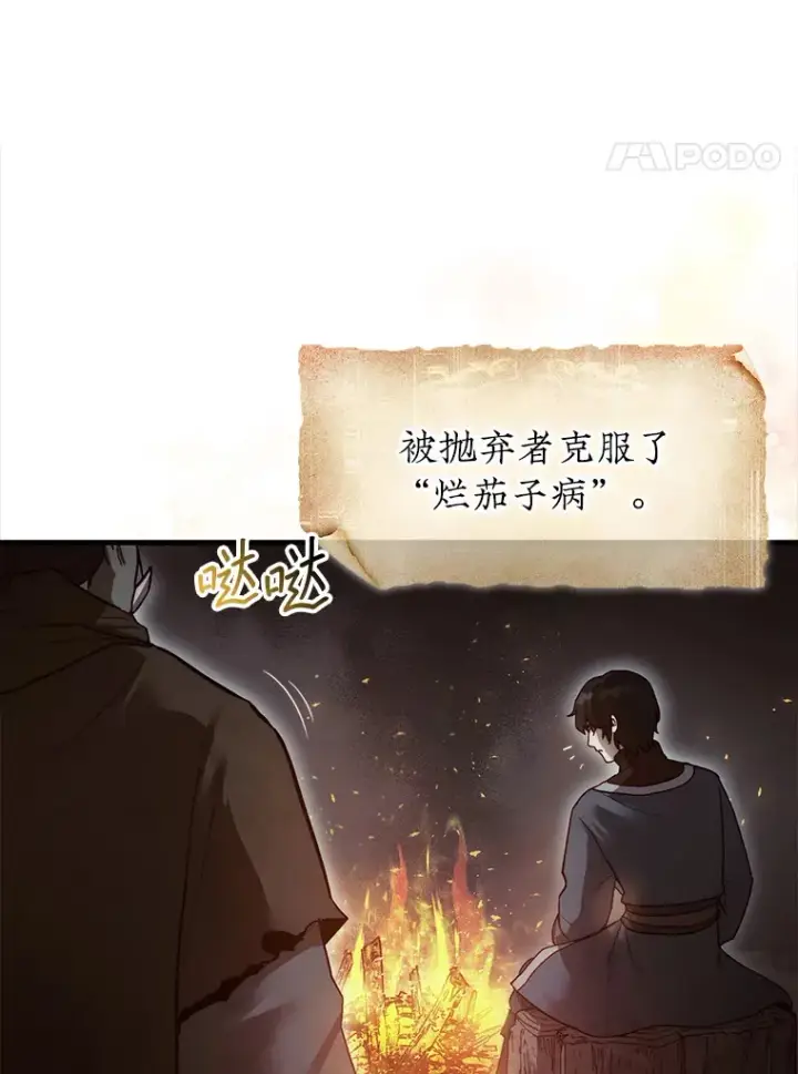 《第31枚棋子打翻棋盘》8.进入岩牙部落图4