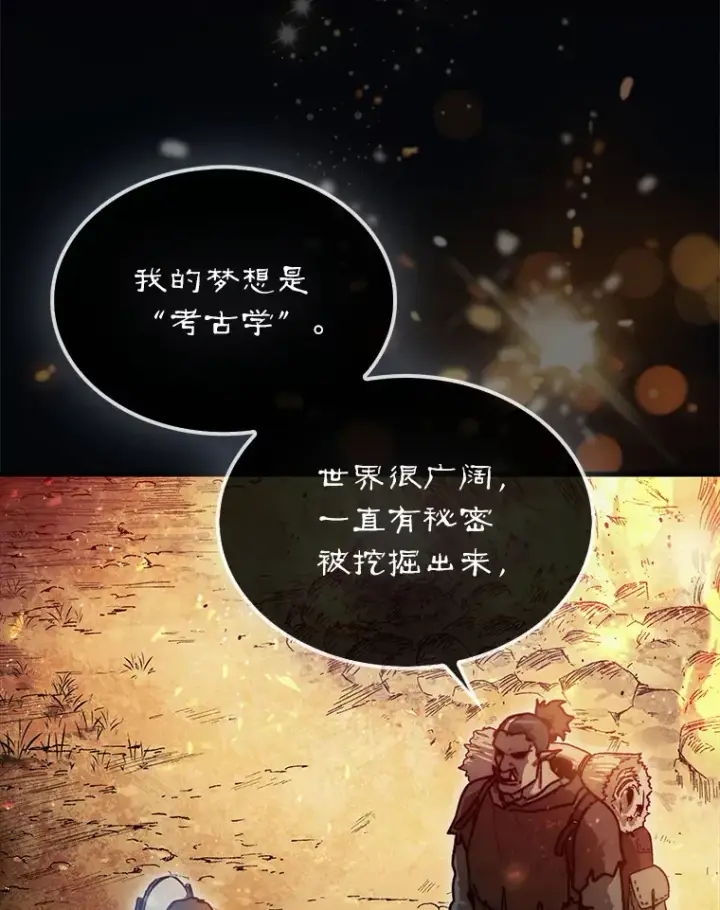 《第31枚棋子打翻棋盘》8.进入岩牙部落图40