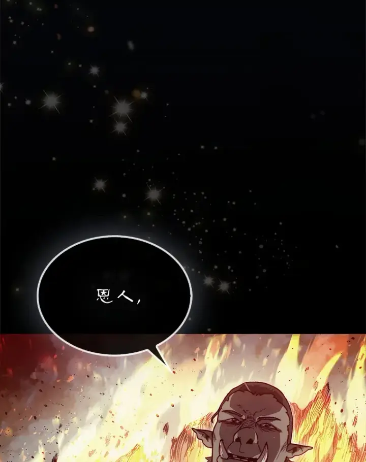《第31枚棋子打翻棋盘》8.进入岩牙部落图42