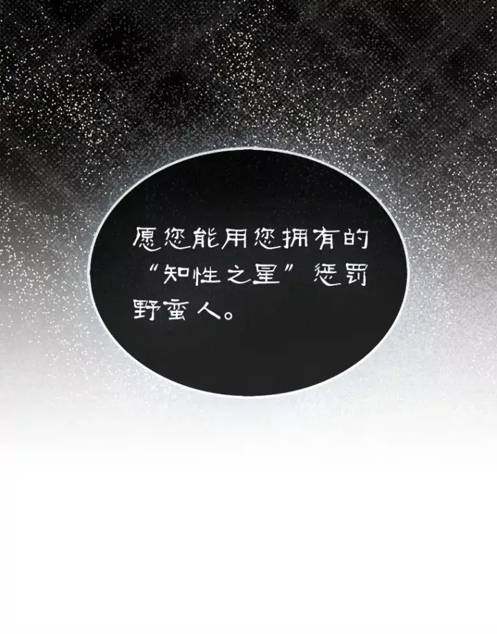 《第31枚棋子打翻棋盘》8.进入岩牙部落图44