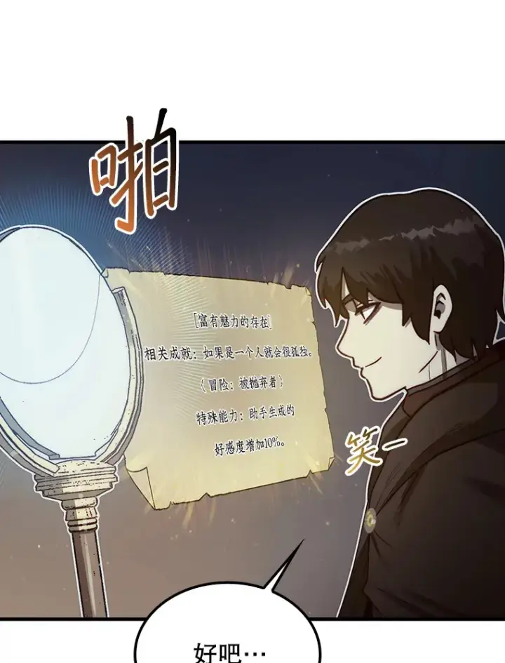 《第31枚棋子打翻棋盘》8.进入岩牙部落图47
