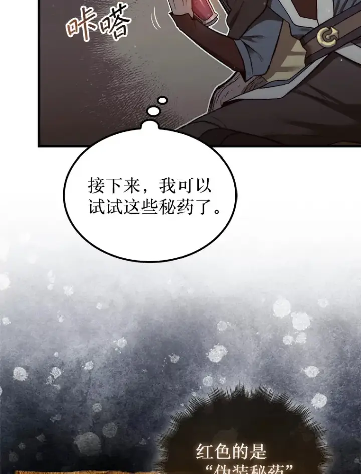 《第31枚棋子打翻棋盘》8.进入岩牙部落图49
