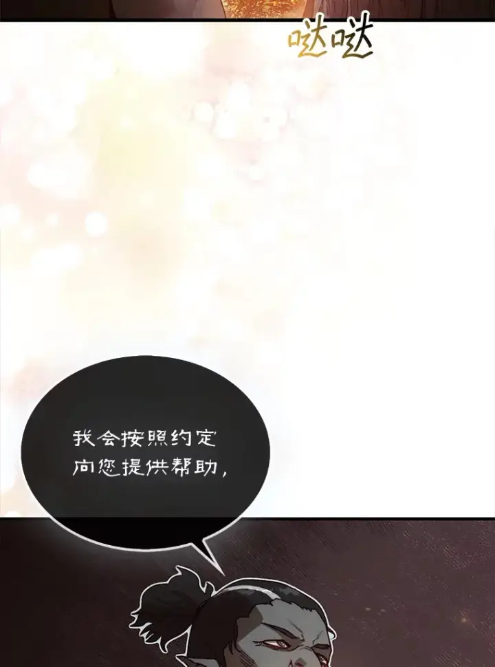 《第31枚棋子打翻棋盘》8.进入岩牙部落图5