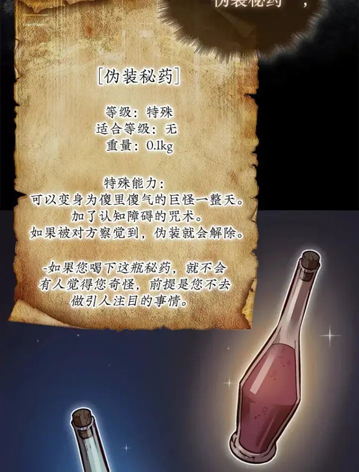 《第31枚棋子打翻棋盘》8.进入岩牙部落图50