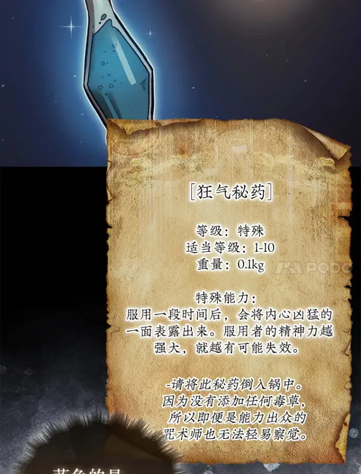 《第31枚棋子打翻棋盘》8.进入岩牙部落图51