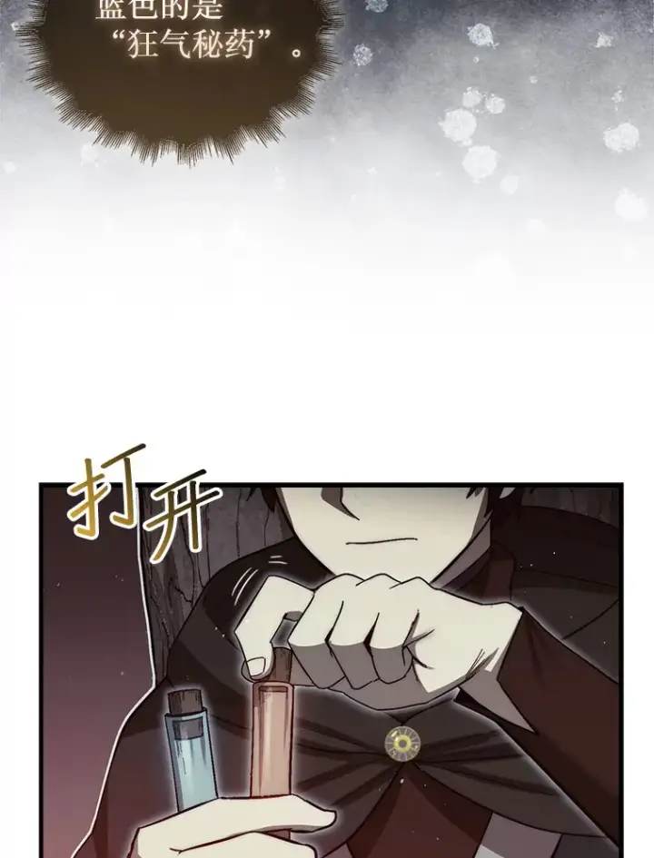 《第31枚棋子打翻棋盘》8.进入岩牙部落图52