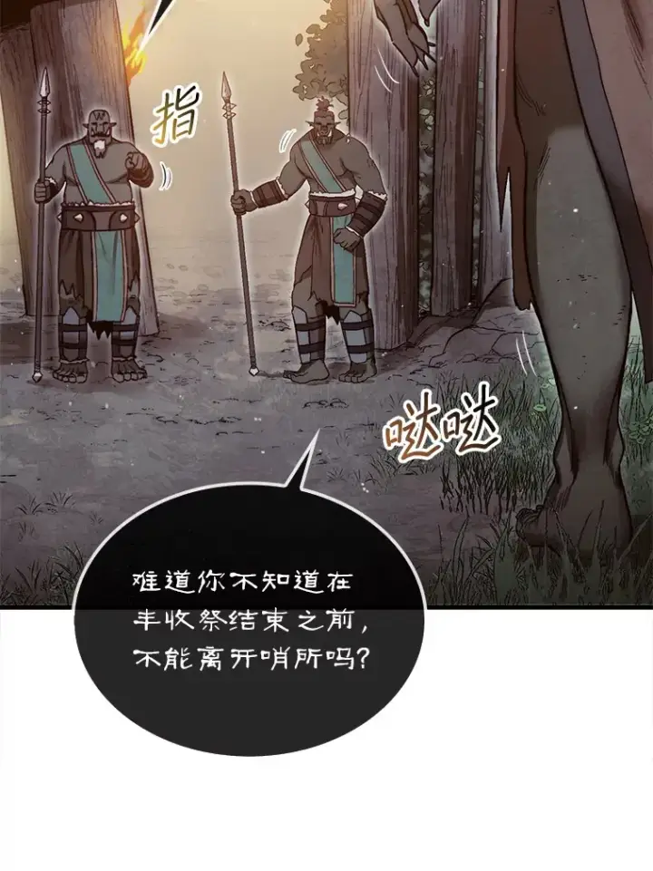 《第31枚棋子打翻棋盘》8.进入岩牙部落图63