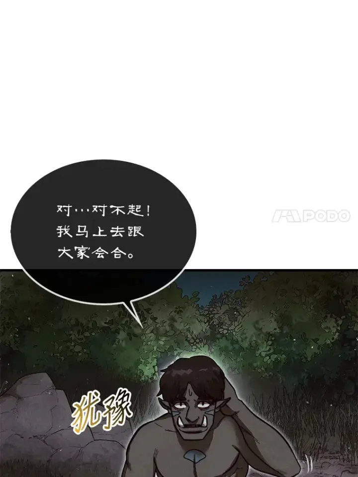 《第31枚棋子打翻棋盘》8.进入岩牙部落图64