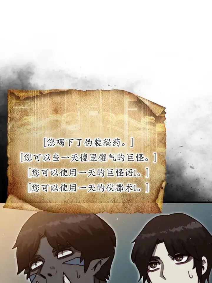 《第31枚棋子打翻棋盘》8.进入岩牙部落图66