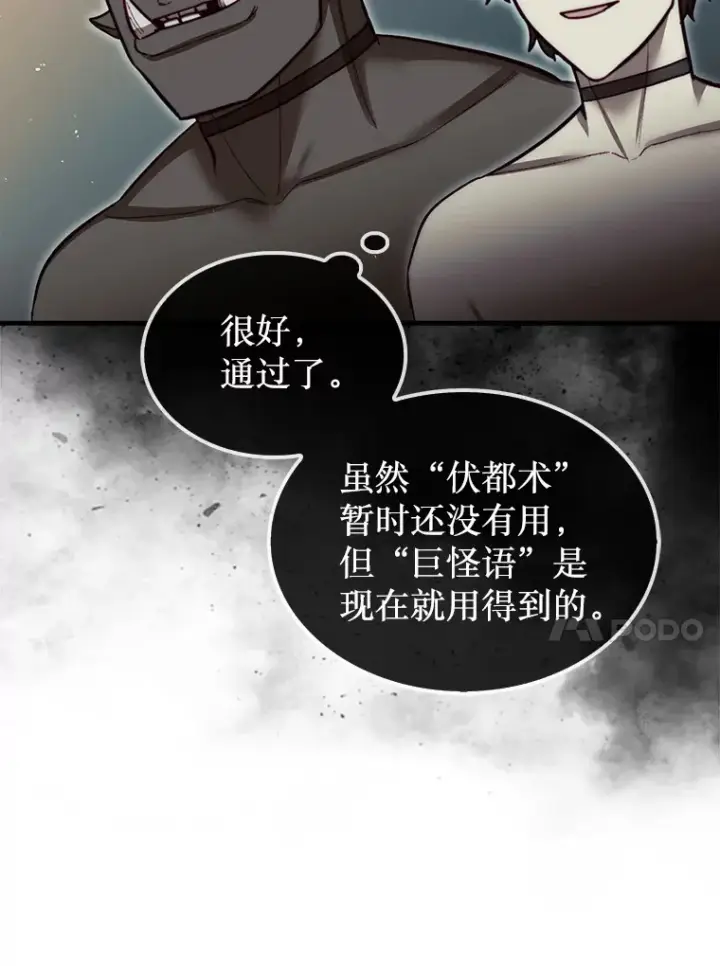 《第31枚棋子打翻棋盘》8.进入岩牙部落图67