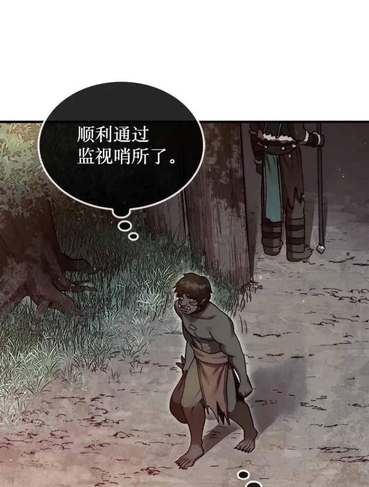 《第31枚棋子打翻棋盘》8.进入岩牙部落图68