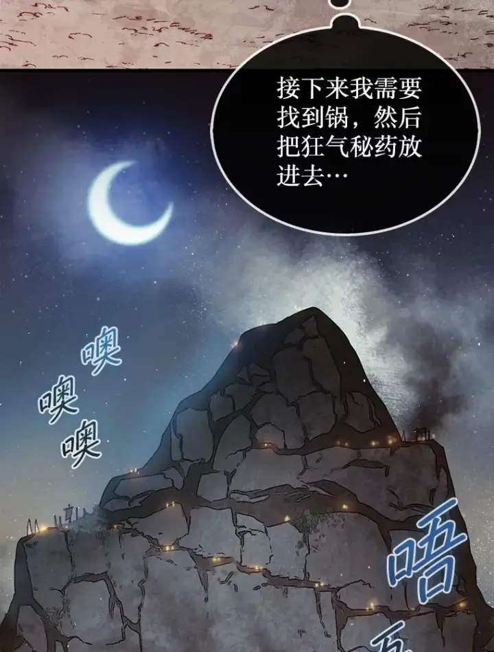 《第31枚棋子打翻棋盘》8.进入岩牙部落图69
