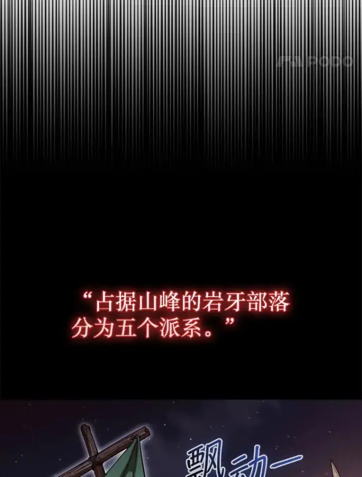 《第31枚棋子打翻棋盘》8.进入岩牙部落图74