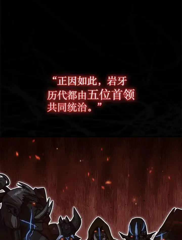 《第31枚棋子打翻棋盘》8.进入岩牙部落图76
