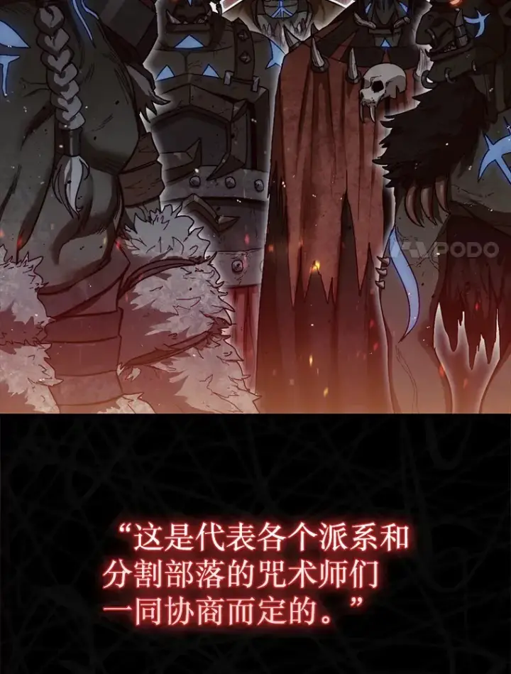 《第31枚棋子打翻棋盘》8.进入岩牙部落图77