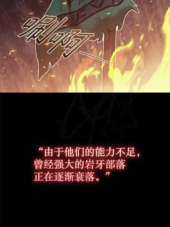 《第31枚棋子打翻棋盘》8.进入岩牙部落图79