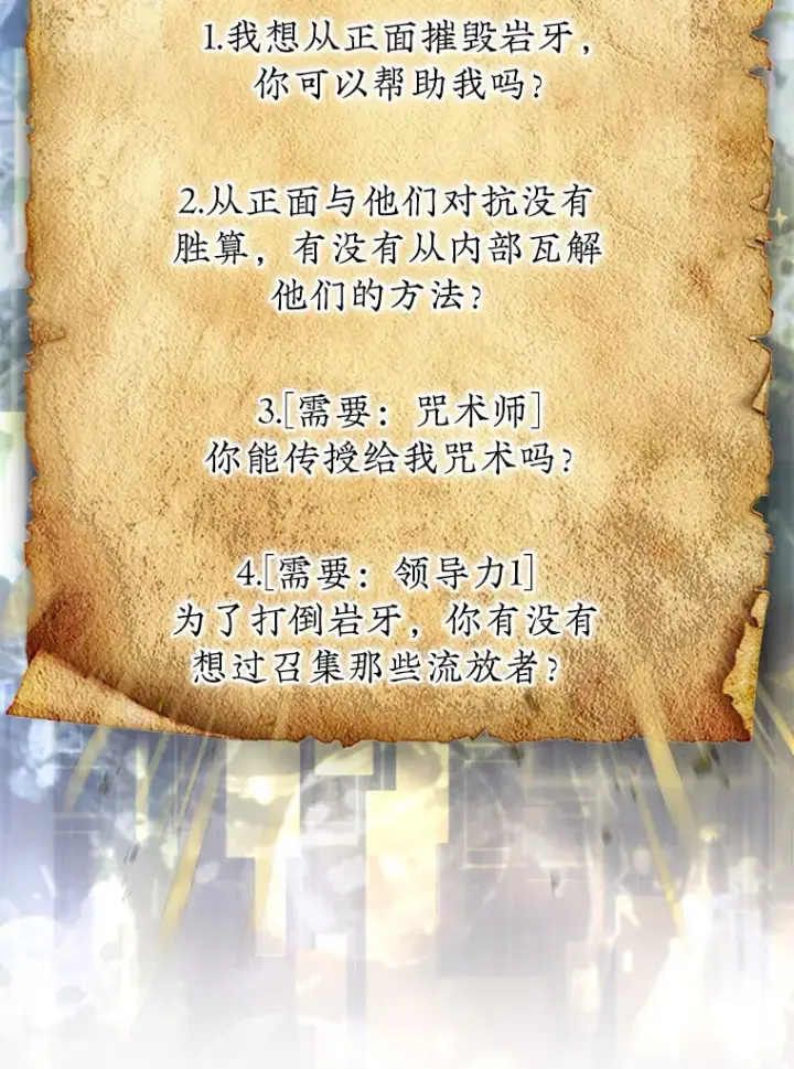 《第31枚棋子打翻棋盘》8.进入岩牙部落图8