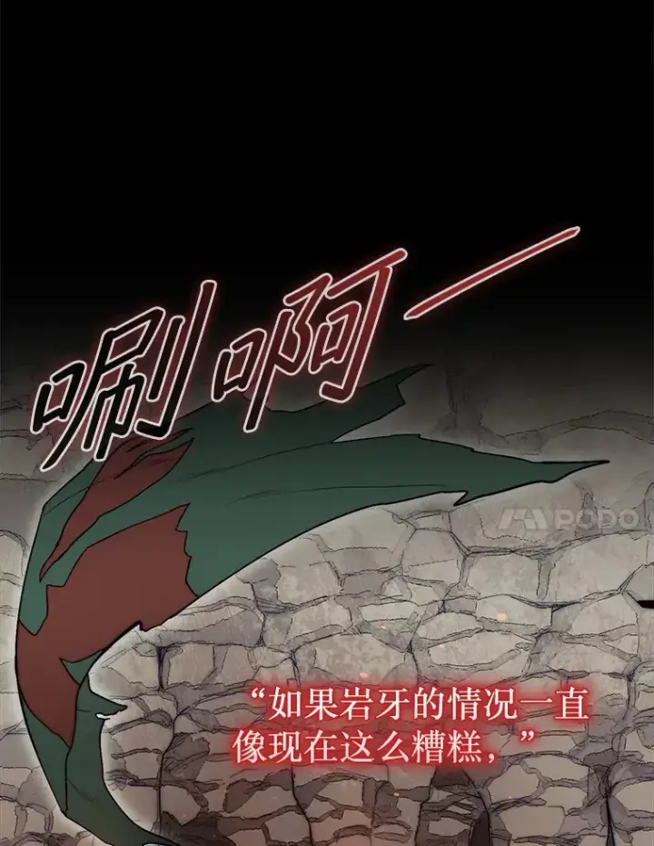 《第31枚棋子打翻棋盘》8.进入岩牙部落图80