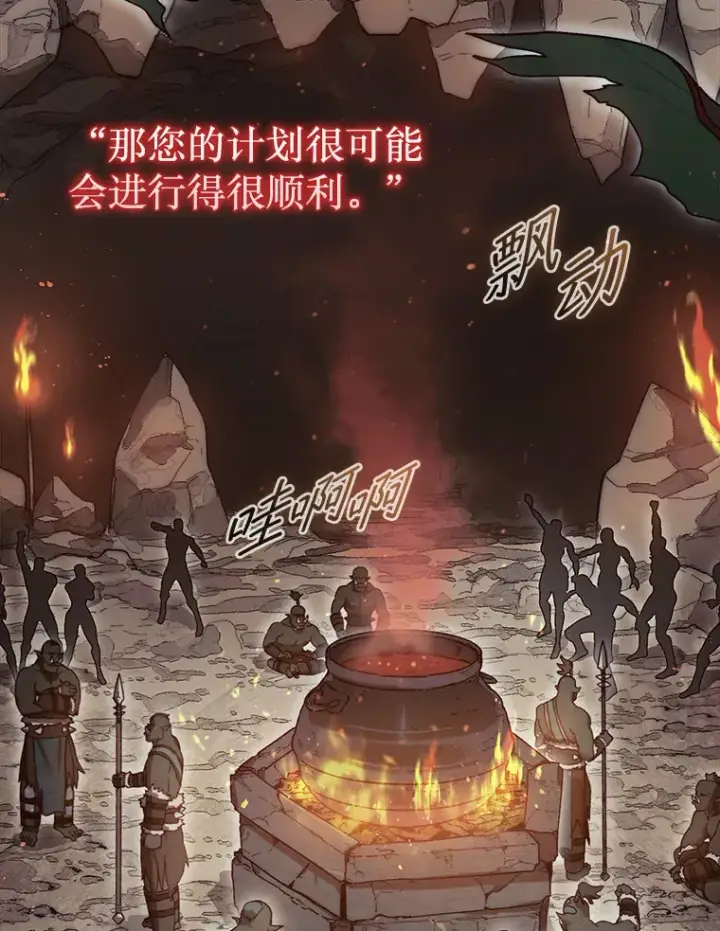 《第31枚棋子打翻棋盘》8.进入岩牙部落图81