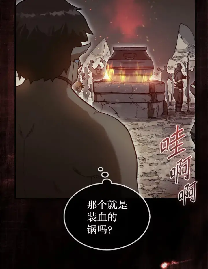 《第31枚棋子打翻棋盘》8.进入岩牙部落图84
