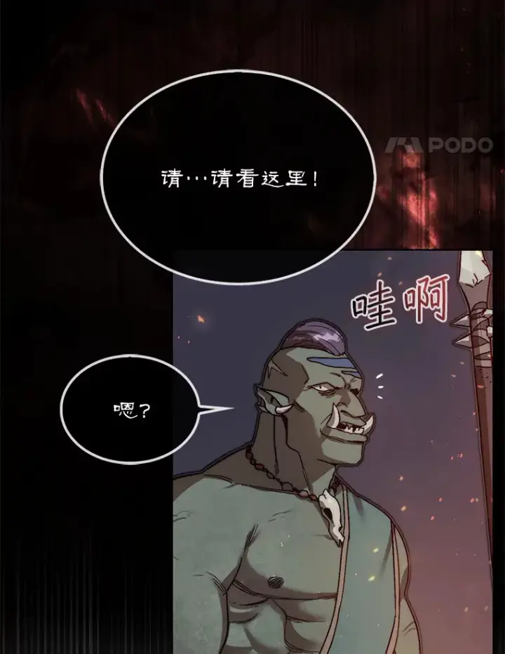 《第31枚棋子打翻棋盘》8.进入岩牙部落图87