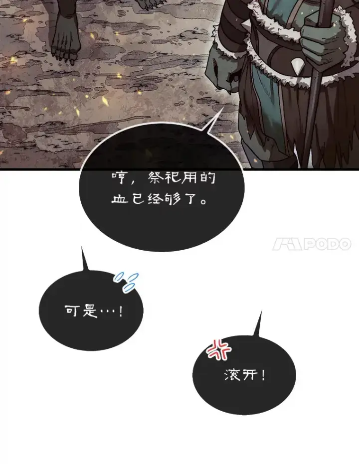 《第31枚棋子打翻棋盘》8.进入岩牙部落图90