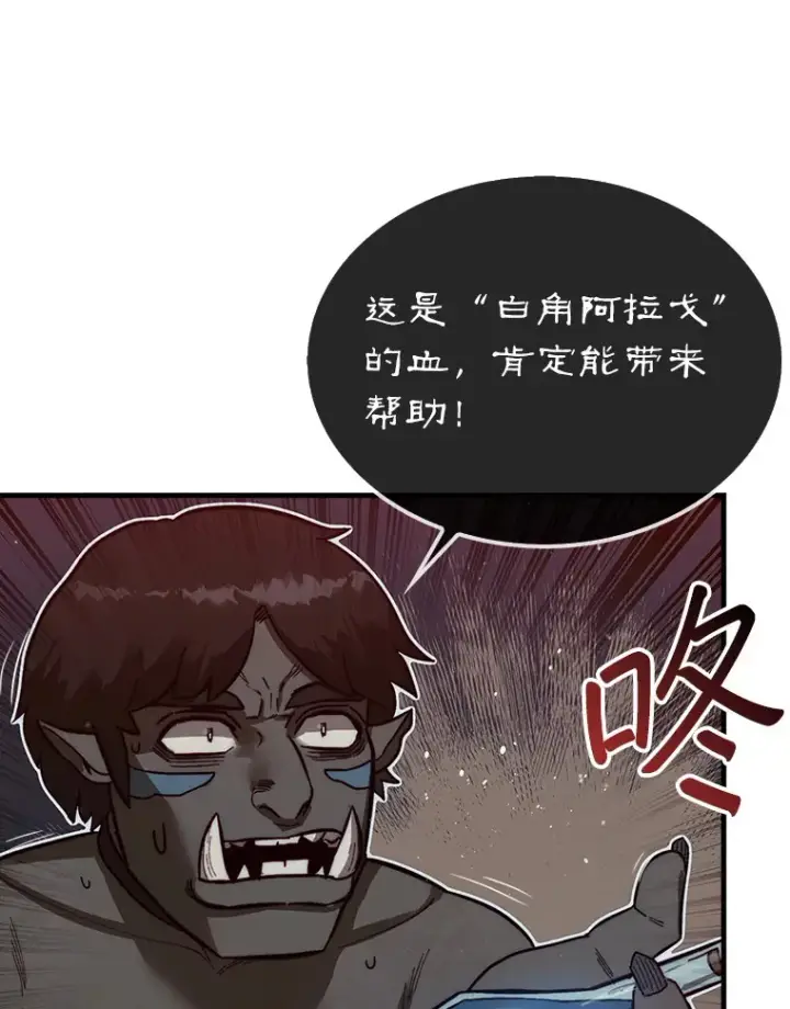 《第31枚棋子打翻棋盘》8.进入岩牙部落图91