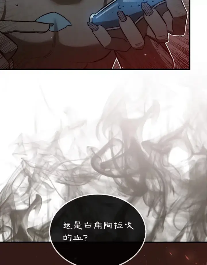 《第31枚棋子打翻棋盘》8.进入岩牙部落图92