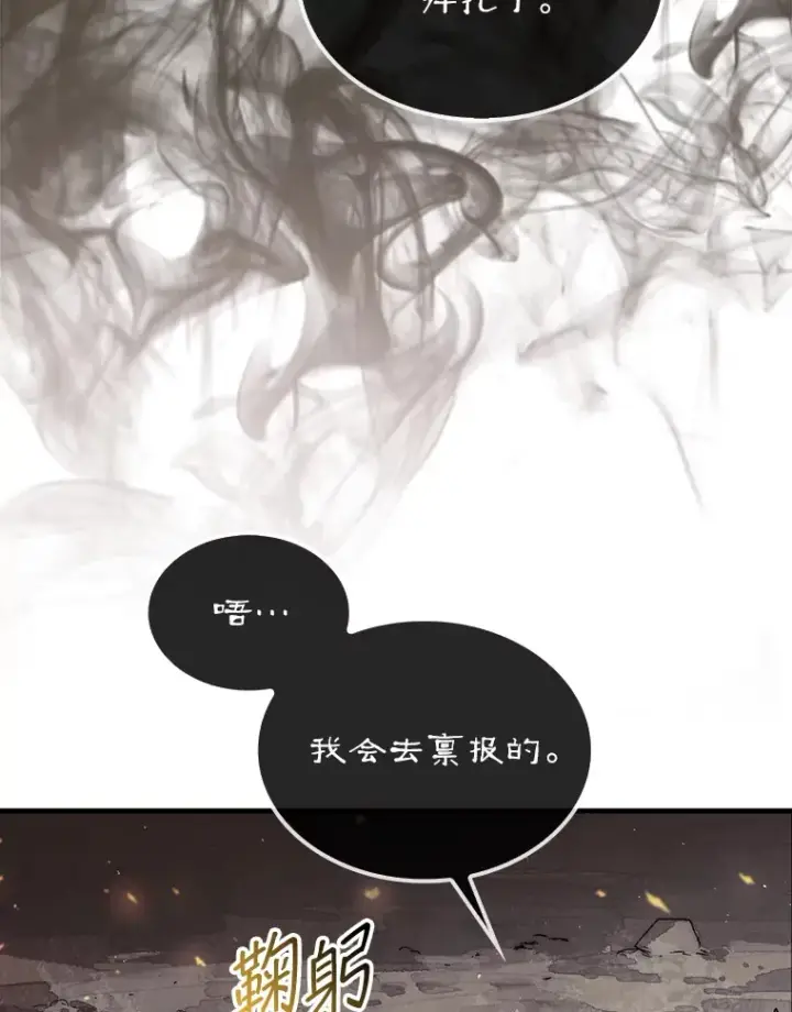 《第31枚棋子打翻棋盘》8.进入岩牙部落图94