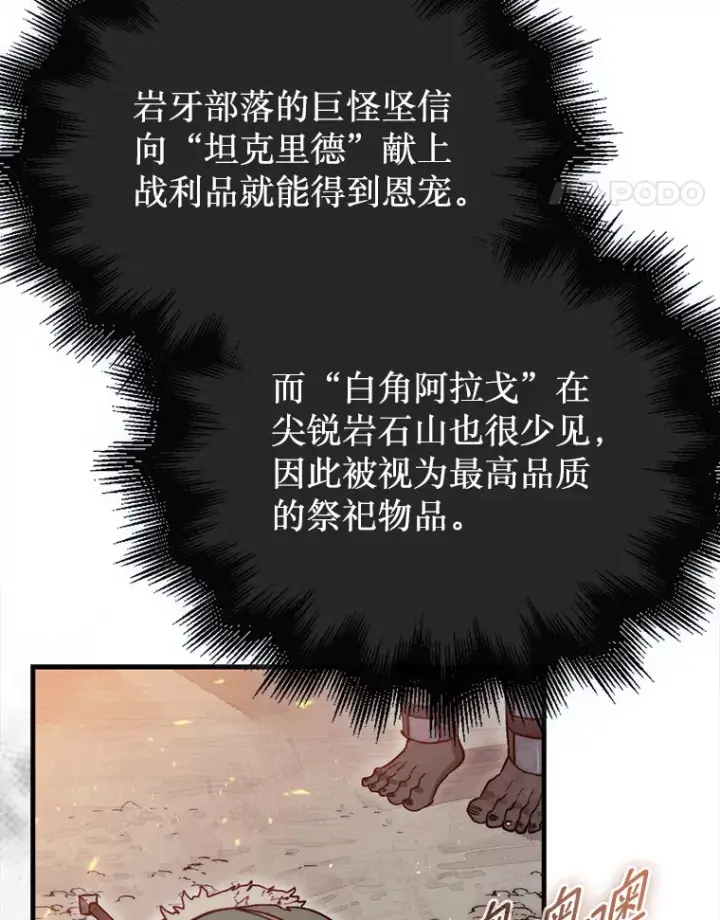 《第31枚棋子打翻棋盘》8.进入岩牙部落图97