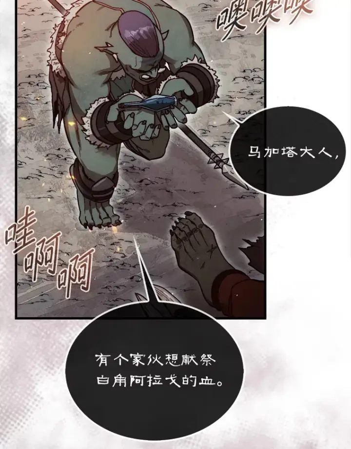 《第31枚棋子打翻棋盘》8.进入岩牙部落图98