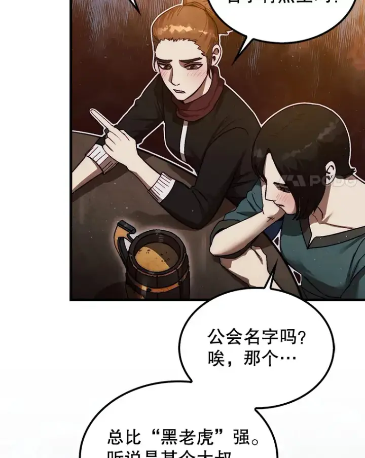 《第31枚棋子打翻棋盘》14.人心惶惶图101