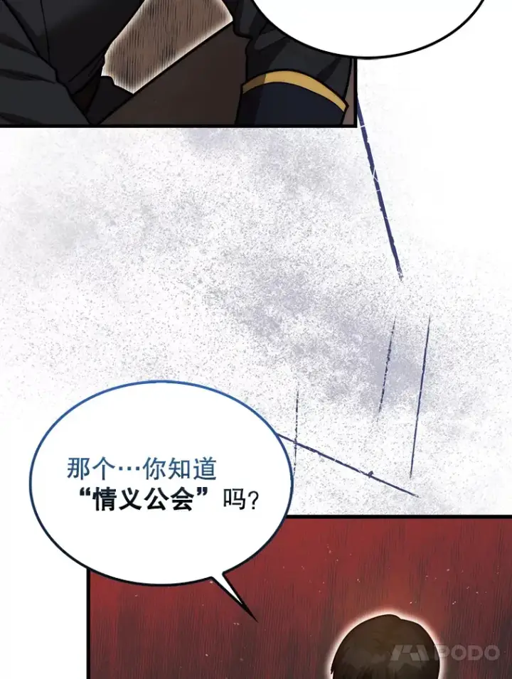 《第31枚棋子打翻棋盘》24.请求帮助图122