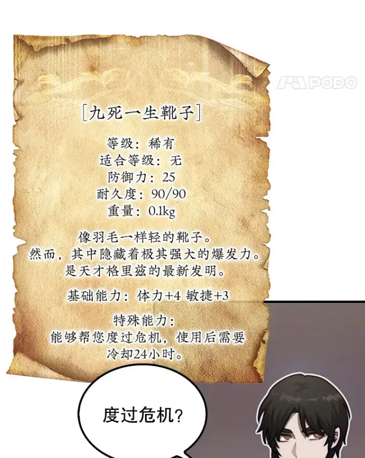 《第31枚棋子打翻棋盘》30.解决研究所问题图101
