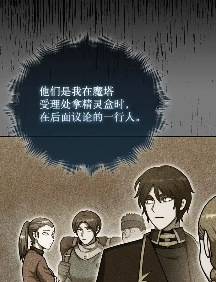 《第31枚棋子打翻棋盘》34.假装被骗图52