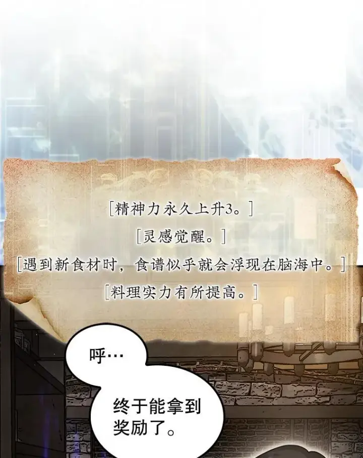 《第31枚棋子打翻棋盘》38.制作料理图117