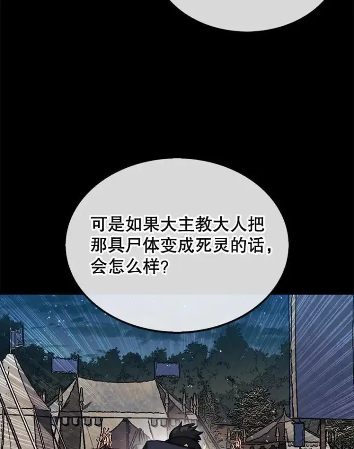 《第31枚棋子打翻棋盘》43.死灵体图129