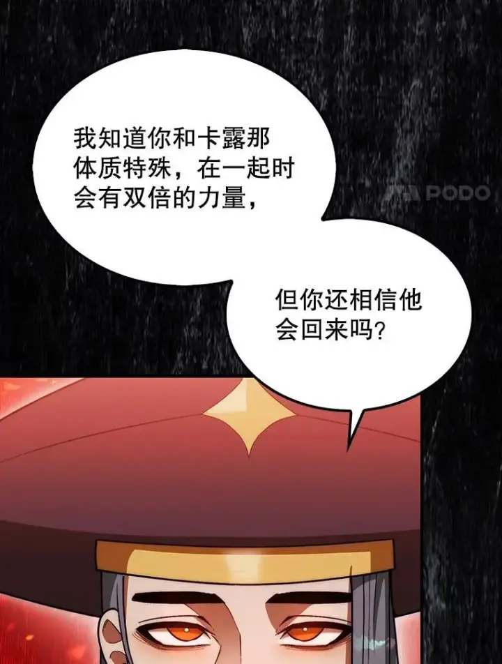 《第31枚棋子打翻棋盘》44.卡伦的精神世界图149