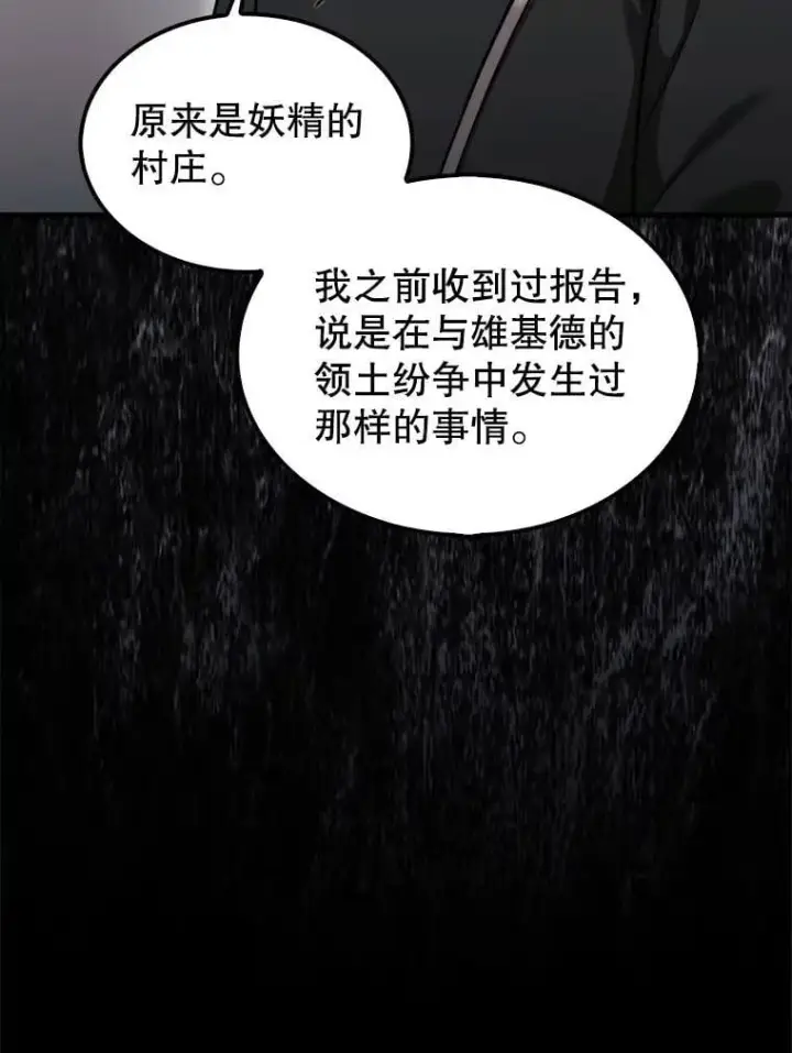 《第31枚棋子打翻棋盘》44.卡伦的精神世界图65